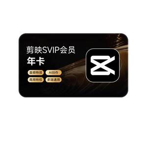 
[Continuous monthly subscription] Cutting VIP membership monthly card official direct recharge to your mobile APP Cutting account recharge