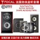 Focal Alpha/Shape/Solo/TWIN/Trio/Sub法国劲浪有源监听音箱耳机