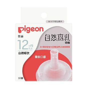 Pigeon's pacifier naturally free from breasts in December+