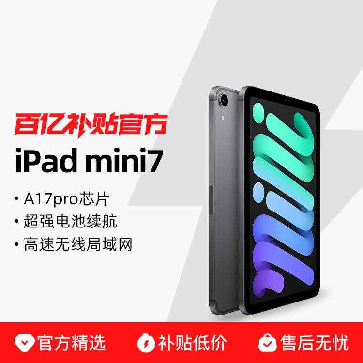 Apple/ƻ�� iPad mini 8.3Ӣ�� A17 ProоƬ 2024���¿� ƽ����� ���ڲ�����Ʒ 3449Ԫ