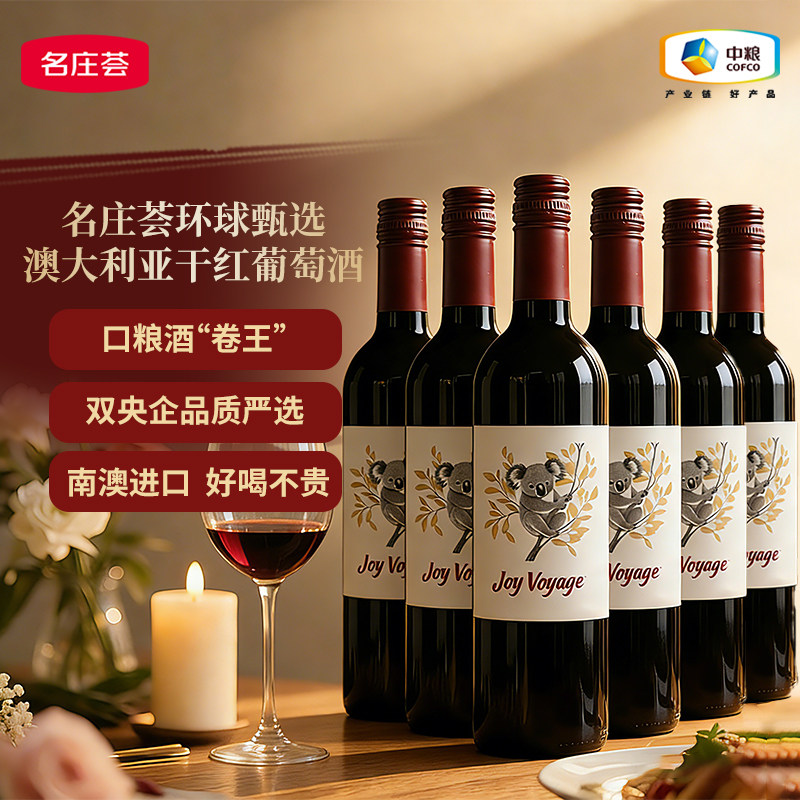 中粮名庄荟环球甄选，Joy Voyage 澳大利亚干红/干白葡萄酒750mL*6瓶 整箱装 金币+券后159元包邮 