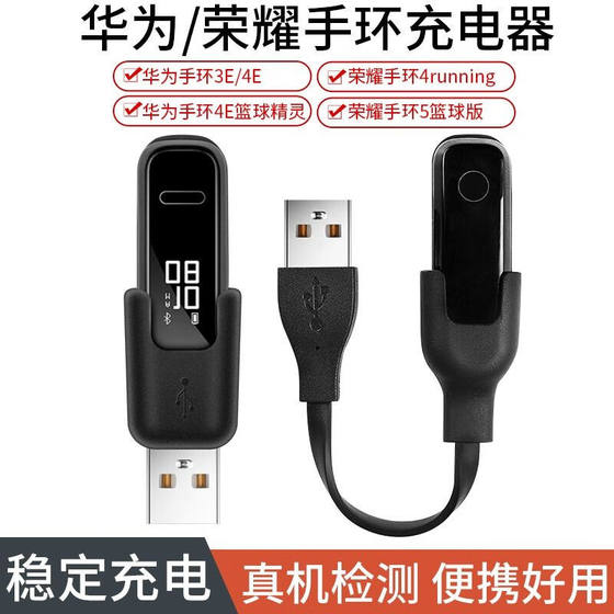 适用华为手环3e\u002F4e精灵版通用充电器aw70\u002F荣耀band4R\u002F5B充电底座