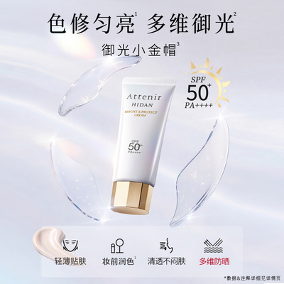 【立即抢购】艾天然防晒乳清爽素颜隔离轻薄水润防水提亮SPF50+