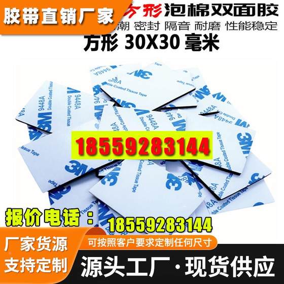 3M强力双面胶带汽车用加厚泡沫海绵相框固定胶高粘度墙面胶方30mm