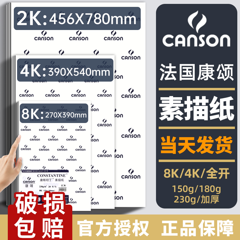 cansonֽר4K8K2k˿Ŀ뿪ȫ1557רҵ˹̹180g˱ʻ滭ֽ豾ϵ