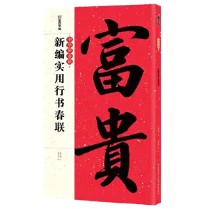 七言书法集- Top 500件七言书法集- 2024年3月更新- Taobao