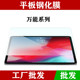 批发适用苹果ipad pad平板电脑6.5寸6.8寸7寸8寸9寸10寸钢化膜