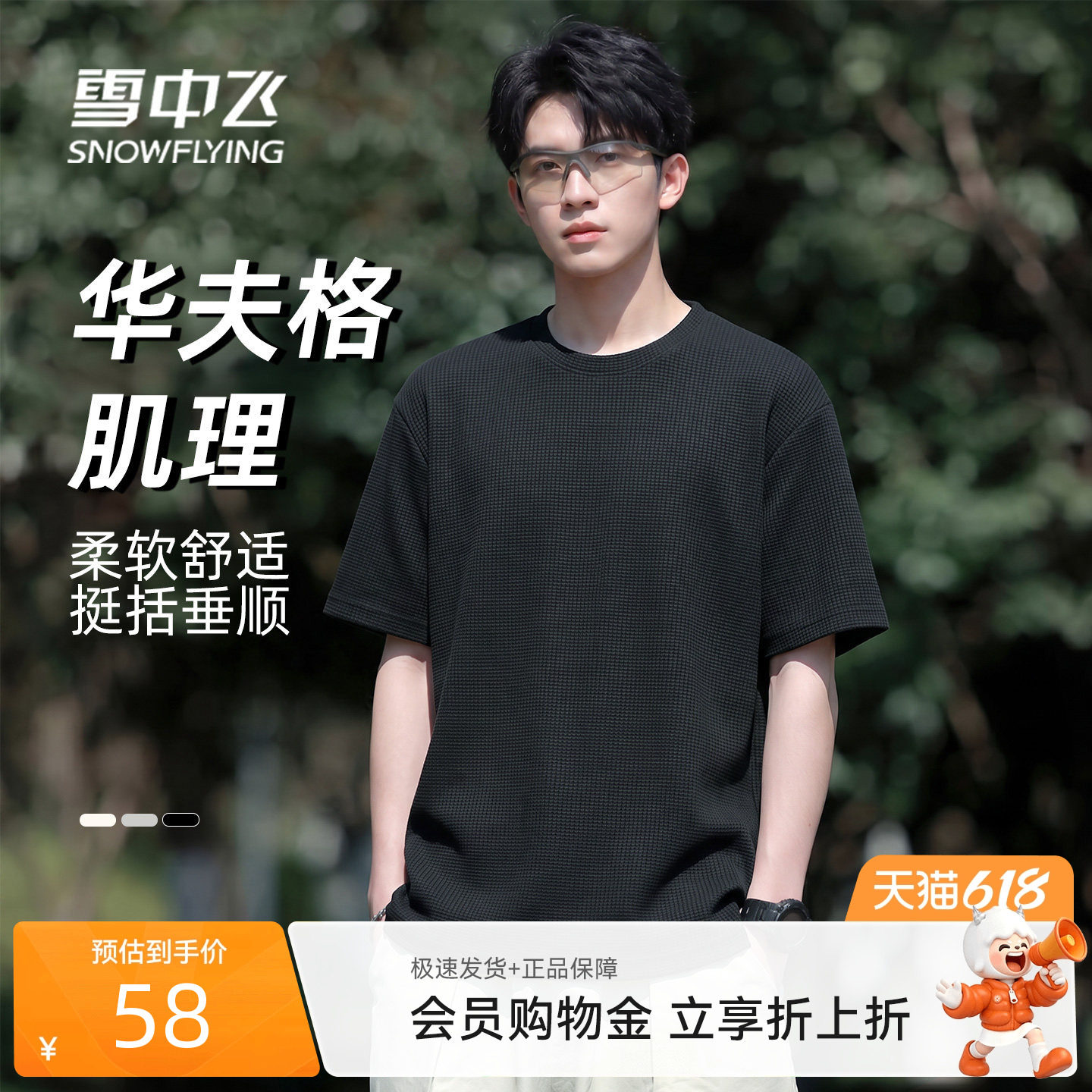 雪中飞 夏季新款肌理感华夫格男士圆领短袖T恤 多色 金币+券后17.5元包邮
