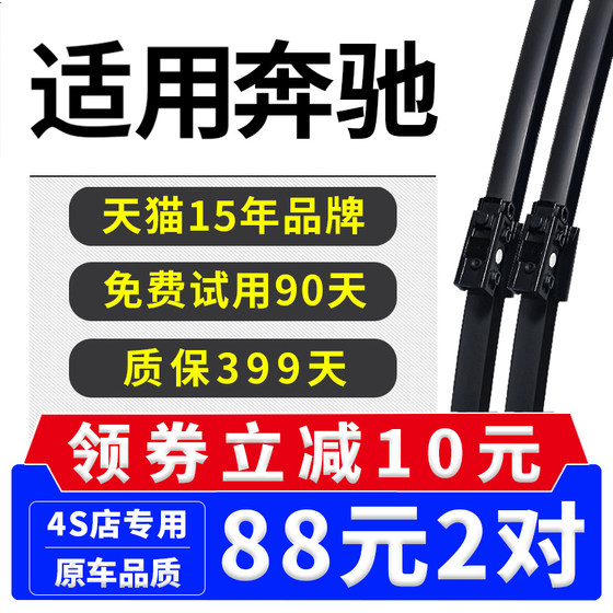 奔驰C200l雨刮器E级GLA200/CLS/GLK300原装CLA胶条E300/GLC雨刷片