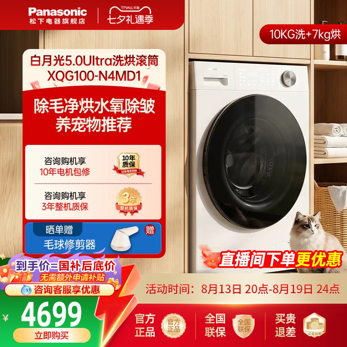 松下白月光5.0Ultra洗烘10kg滚筒洗衣机