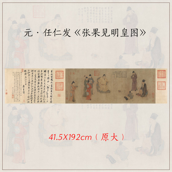 元代 任仁发 张果见明皇图仿古人物字画横幅客厅装饰画画山水国画