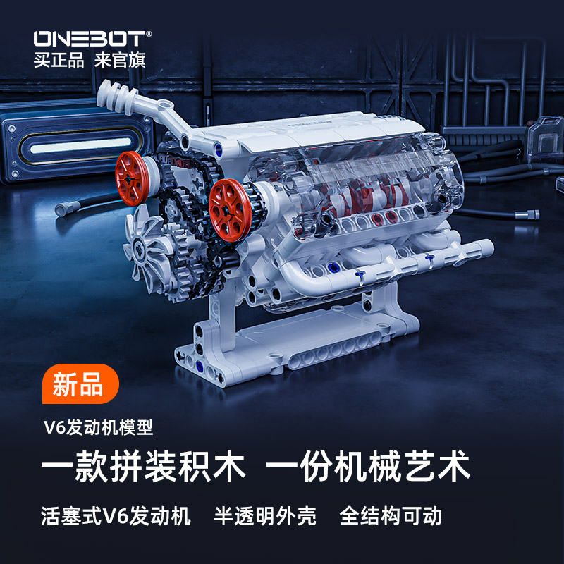 ONEBOT OBTEM03AIQI V6发动机模型