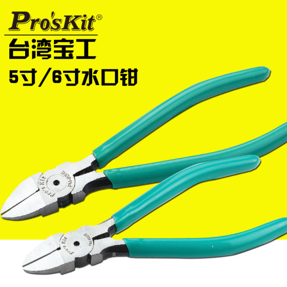 台湾宝工PM-805E进口5寸水口钳斜口钳PM-806E塑料电工剪钳6寸平口