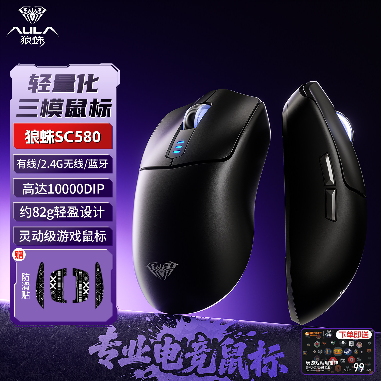 AULA 狼蛛 SC580 2.4G蓝牙 多模无线鼠标 10000DPI