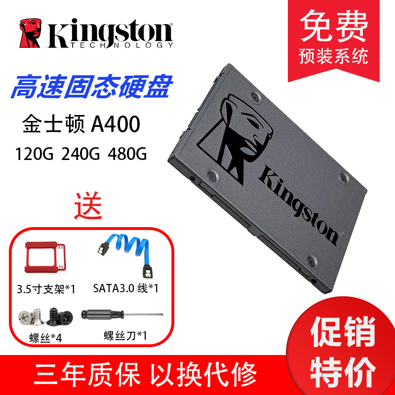 Kingston/金士顿120G 240G 480GSSD固态硬盘SATA台式机笔记本A450