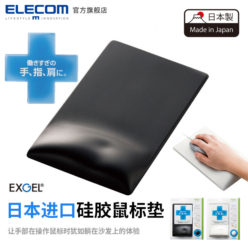 ELECOM硅胶鼠标垫手枕垫进口护腕垫舒适办公手腕垫子手托大号
