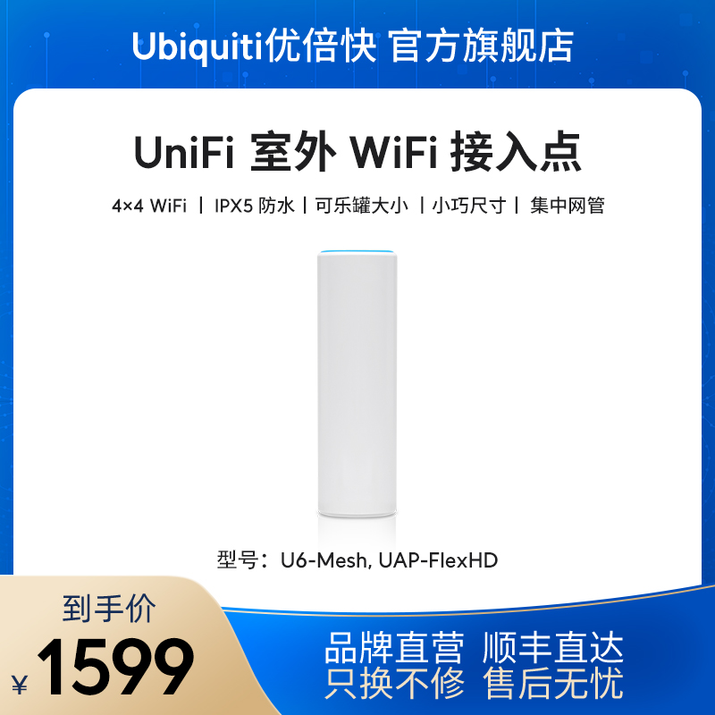 UBNT优倍快 无线AP UniFi UAP-FlexHD千兆双频 4x4  2033Mbps 室外wifi覆盖可桌放/壁挂/抱杆/吸顶安装（UAP-FlexHD、标准套餐）