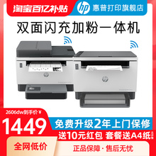 HP 2606DW laser automatic double-sided printer
