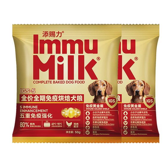 
[0 Yuan Trial] Tiancili Immune Baked Dog Food 50g*2