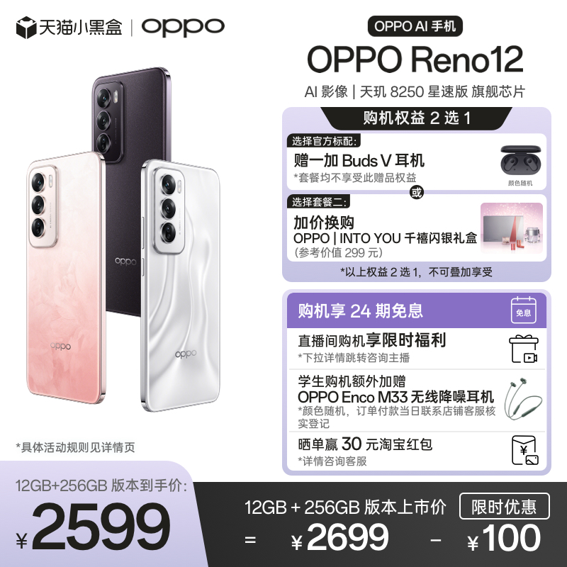 OPPO Reno12 5G手机