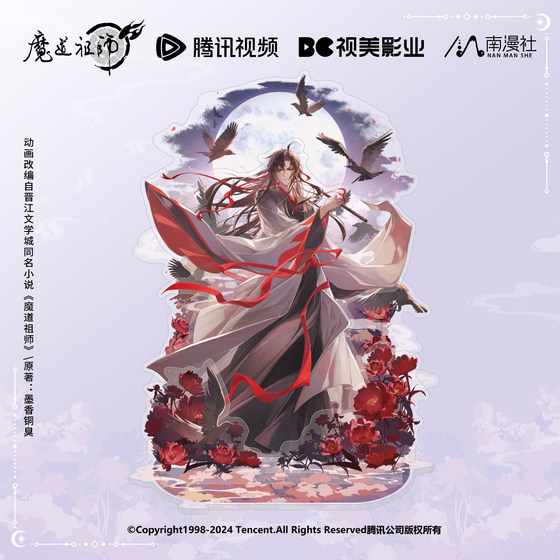 官谷 魔道祖师正版周边2024魏无羡生贺 徽章吧唧色纸 动漫二次元