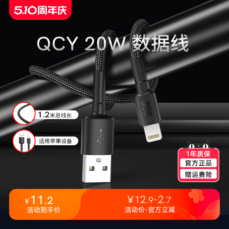QCY 20W苹果数据线USB-A-Lightning编织线12数据传输7P充电线11适用iPhone14 11ProMax手机iPad通用充电器