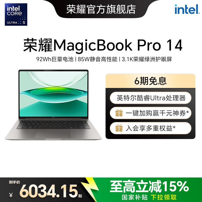 HONOR/荣耀MagicBook Pro 16 英特尔酷睿Ultra5 AI PC轻薄性能本笔记本电脑3K原色护眼屏 空间音频官方旗舰店