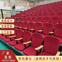 Стадион Электрический ручный ручной сеточный просмотр комнаты для мягкой сумки для конференц -зала в театр