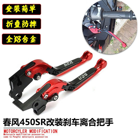 春风800MT 250SR/NK 650NK/MT 450NK 800NK改装刹车牛角离合手把