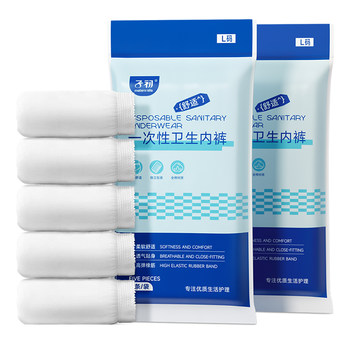 
Zichu disposable underwear pure cotton travel business trip postpartum period confinement day throwing pants free wash independent underwear