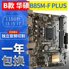 Зарядка новая ASU B85M-F-V5, совместимая с иглой H81 1150 с I3 Четвертого поколения DDR3 Materboar
