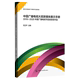 中国广播电视大奖新媒体展示手册(2019-2020年度广播电视节目奖获奖作品)/新时代中国优秀广播电视作品案...