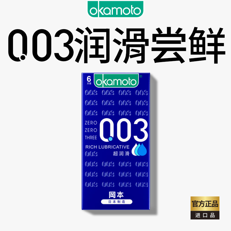 OKAMOTO 冈本 安全套套装 超薄四合一14只+skin激薄*5只+透薄*1只 共20只