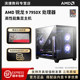 AMD锐龙R9 7900X/7950X/7950X3D游戏主机直播吃鸡信仰水冷电脑套件支持RX7700XT/RX7800XT/RX7900XTX显卡