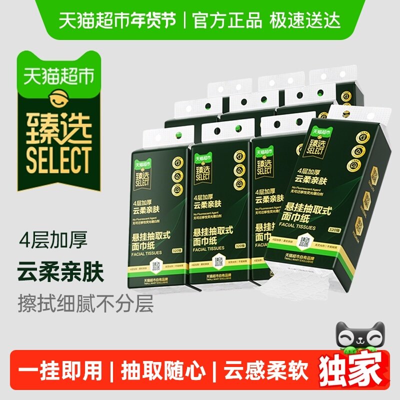 悬挂抽取式抽纸 4层*320抽*10提 金币+券后23.07元包邮（2.3元/提）  详见正文