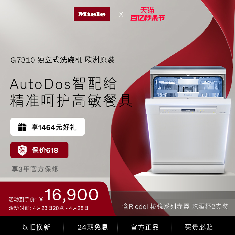 Miele 美诺 G 7000系列 G 7310 C SC 独立式洗碗机 16套