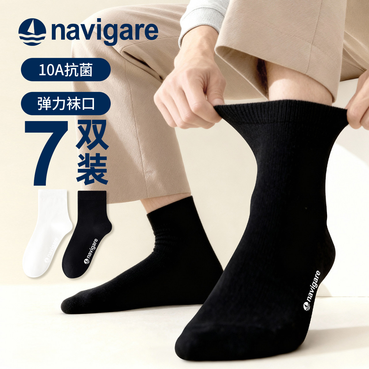 Navigare 意大利小帆船 男女10A抗菌防臭中筒袜 7双 券后22.9元包邮(3.3元/双)