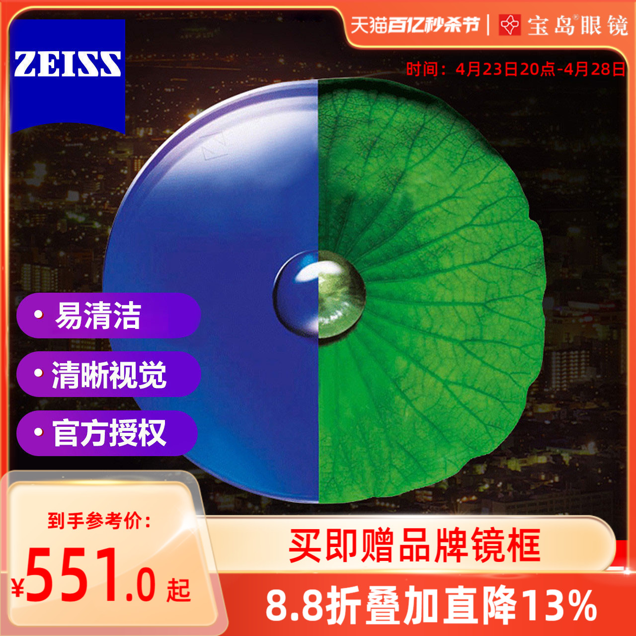 ZEISS 蔡司 清锐系列 1.60折射率 非球面镜片