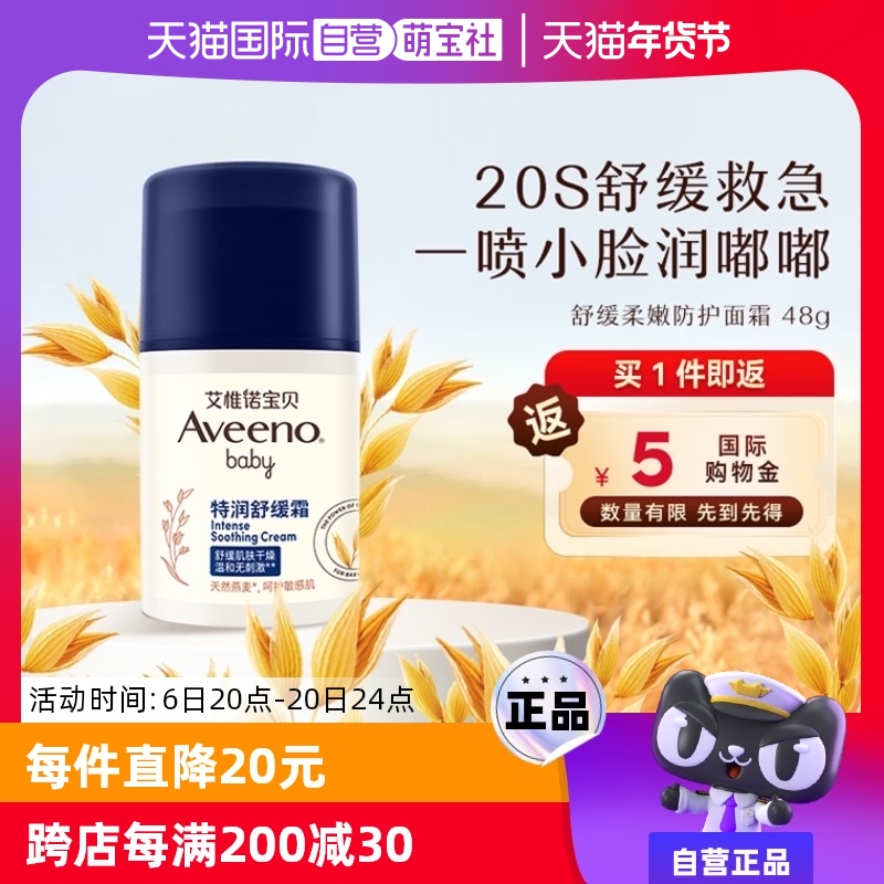 ӪAveeno/άŵӤ˪ 48g滺ʪ ʵ135.84Ԫ,ۺ67.92/