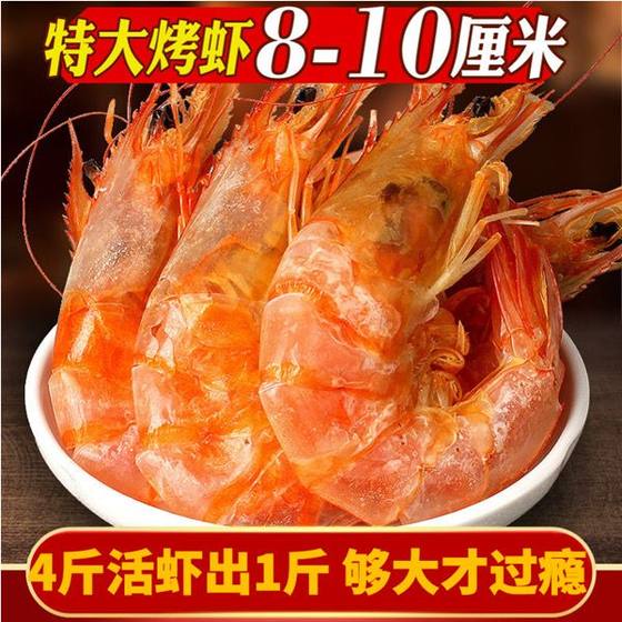 1包100只】温州特级烤虾碳烤虾干500g特大虾干即食大号对虾干1只