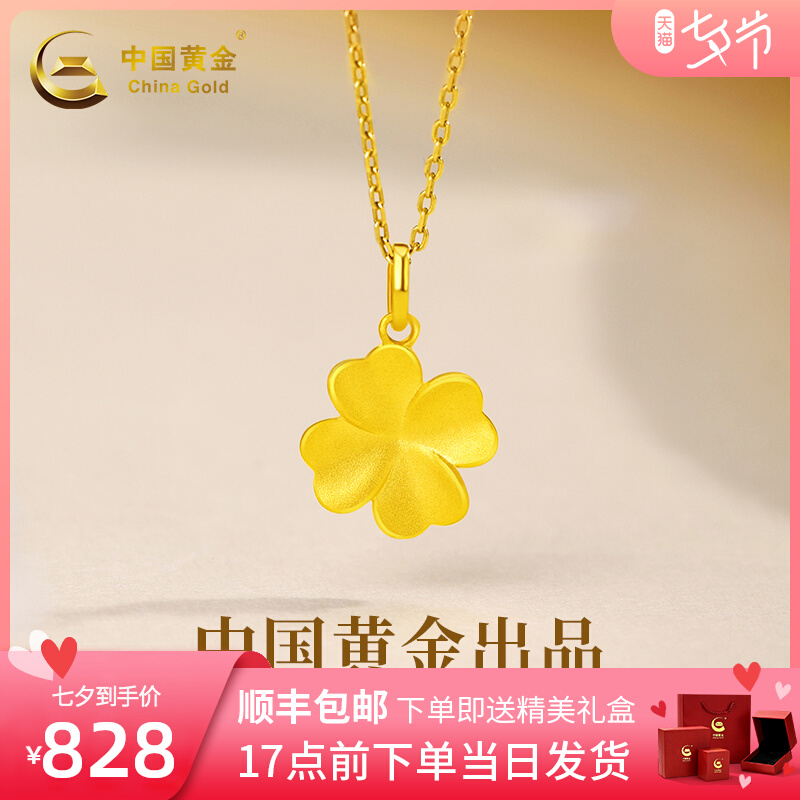 中国のゴールド四つ葉のクローバーネックレス女性のサッカーゴールドペンダント女性の純金ネックレス Qixi ギフトのためのガールフレンド 2576
