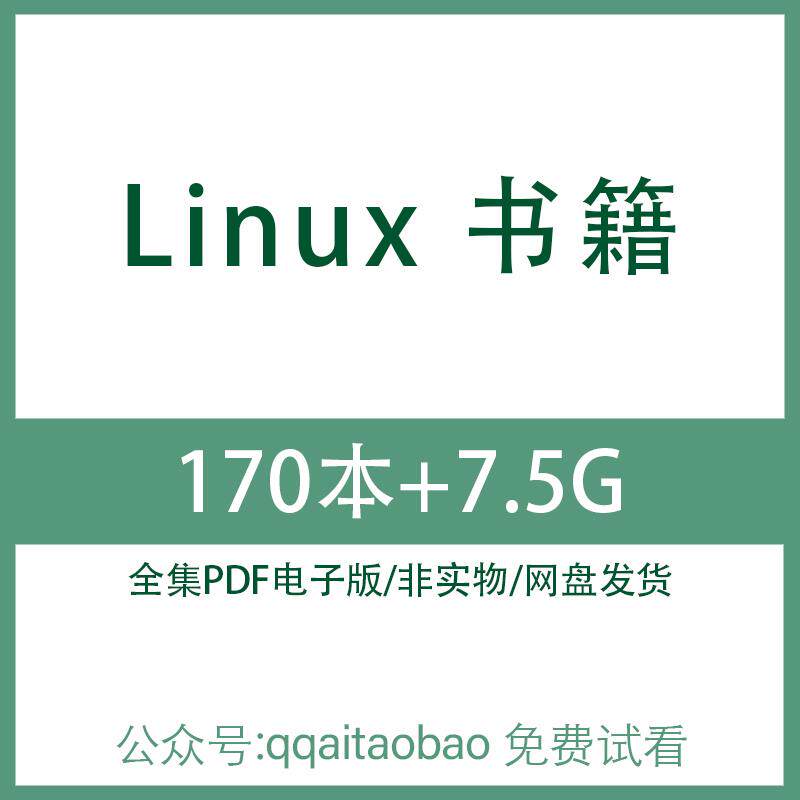 Linux汇编内核原理命令学习入门路线计算机编程合集PDF电子版书学习资料电脑入门视频课程网盘发货Linux内核内核学习资料学习资料
