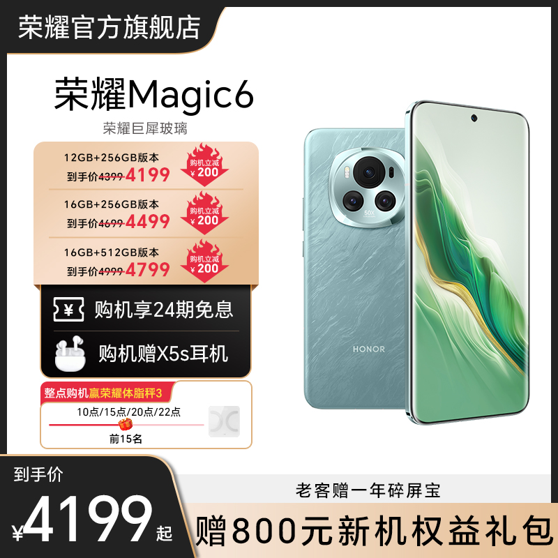 HONOR 荣耀 Magic6 5G手机 16GB+512GB 流云紫 骁龙8Gen3