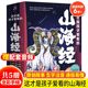 这才是孩子爱看的山海经小学生版原著正版全套5册 课外阅读书籍必读彩绘儿童文学读物 7岁以上孩子读得懂漫画山海经