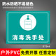 消毒洗手处指示告知标牌商场超市公众场所温馨提示语今日已消毒本区域已消毒冠状病毒防疫防护警告标语标志牌