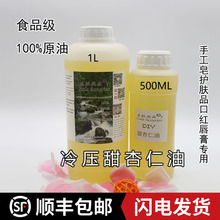Миндальное масло холодного давления 1 л 500 базовое масло DIY эфирное масло мыло губная помада массажное масло