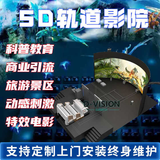 座椅电影院轨道球影院3d 特效裸眼互动5d动感幕飞行设备环幕影院