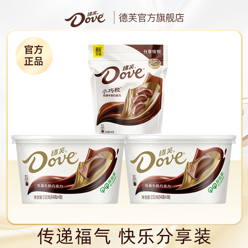 Dove 德芙 牛奶巧克力组合装 588g（牛奶巧克力252g*2袋+牛奶味小巧粒84g）礼盒装
