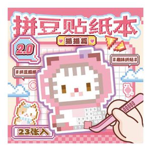 
Pixel style bean sticker book sticker 2D mini bean book new children's girl handmade diy educational toy 6