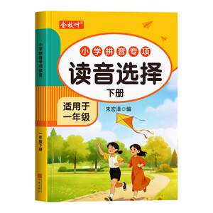 
First-grade Pinyin special training pronunciation selection special exercise book Pinyin spelling training People's Education Edition upper and lower volumes primary school students and early childhood transition one practice a day Kindergarten senior class one practice a day watching pinyin writing words and language synchronization